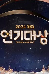 2024年SBS演技大赏