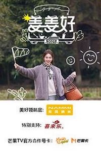 姜姜好