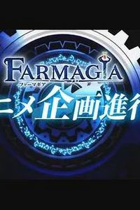 魔农传记