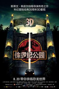 侏罗纪公园