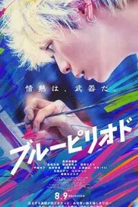 蓝色时期2024