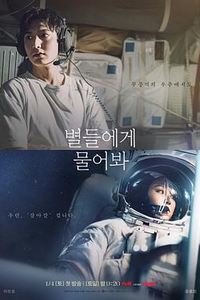 问问星星吧