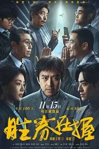 胜券在握2024