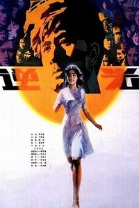 逆光
