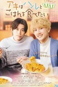 秋想与春一起吃饭 第二碗！