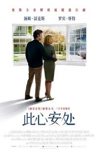 此心安处