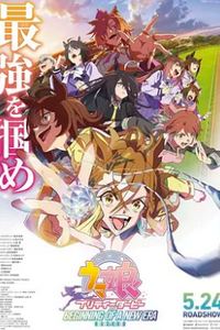 赛马娘 新时代之扉
