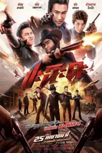 奇侠扫黑