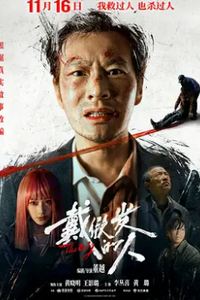 戴假发的人