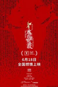 永不消逝的电波2024
