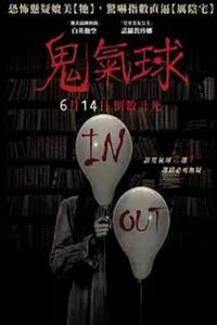 鬼气球