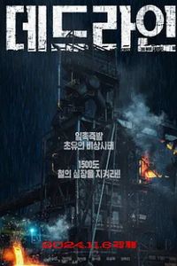 最后期限