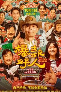 爆款好人