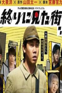 最后看见的街2024