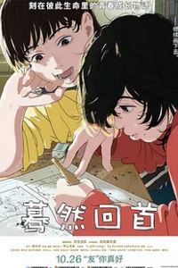 蓦然回首2024