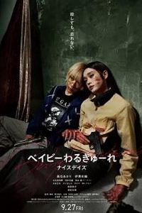 辣妹刺客3