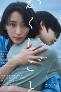 隐瞒之事2024