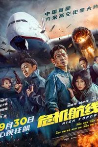 危机航线