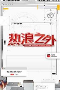 热浪之外