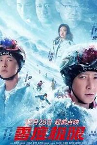 零度极限