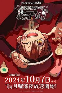 放学后少年花子君续篇