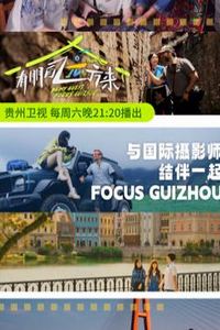 有朋自远方来第三季
