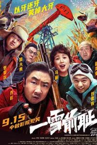 一雪前耻