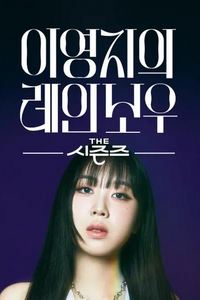 李泳知的彩虹