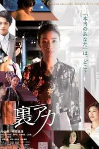 秘密账号（未删减版）