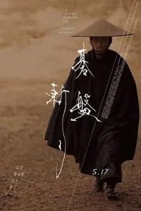 棋盘斩
