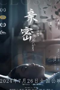 亲密2024