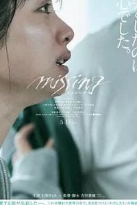 消失的女儿