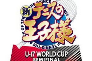 新网球王子U-17WORLDCUPSEMIFINAL