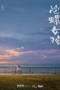 陀螺女孩