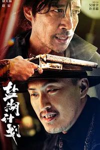 盐湖计划