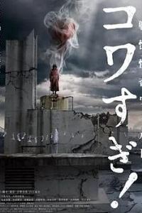 战栗怪奇世界：惊吓！