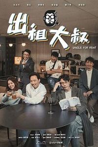 出租大叔粤语