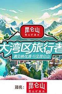 大湾区旅行者