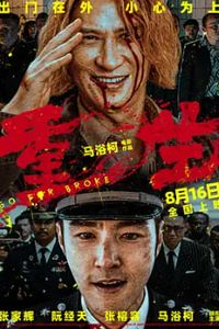 重生2024