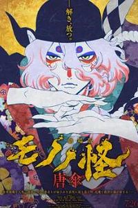 剧场版 怪化猫