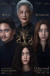 尸降2018