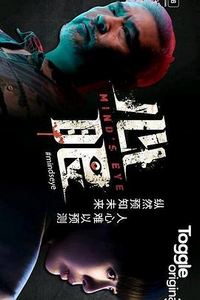 心眼