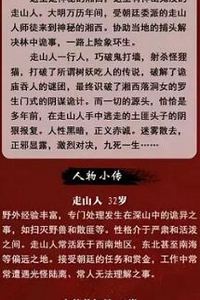 走山人奇谈