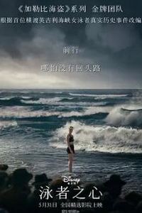 泳者之心