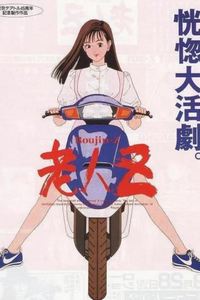 老人Z