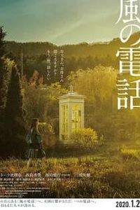 风的电话