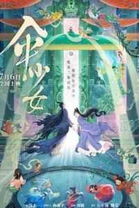 伞少女
