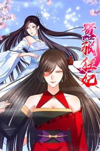 嚣张狂妃