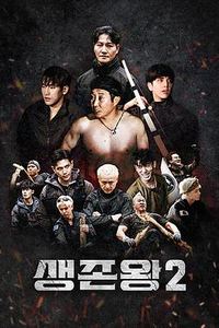 生存王部落战争2