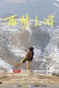 面朝上游